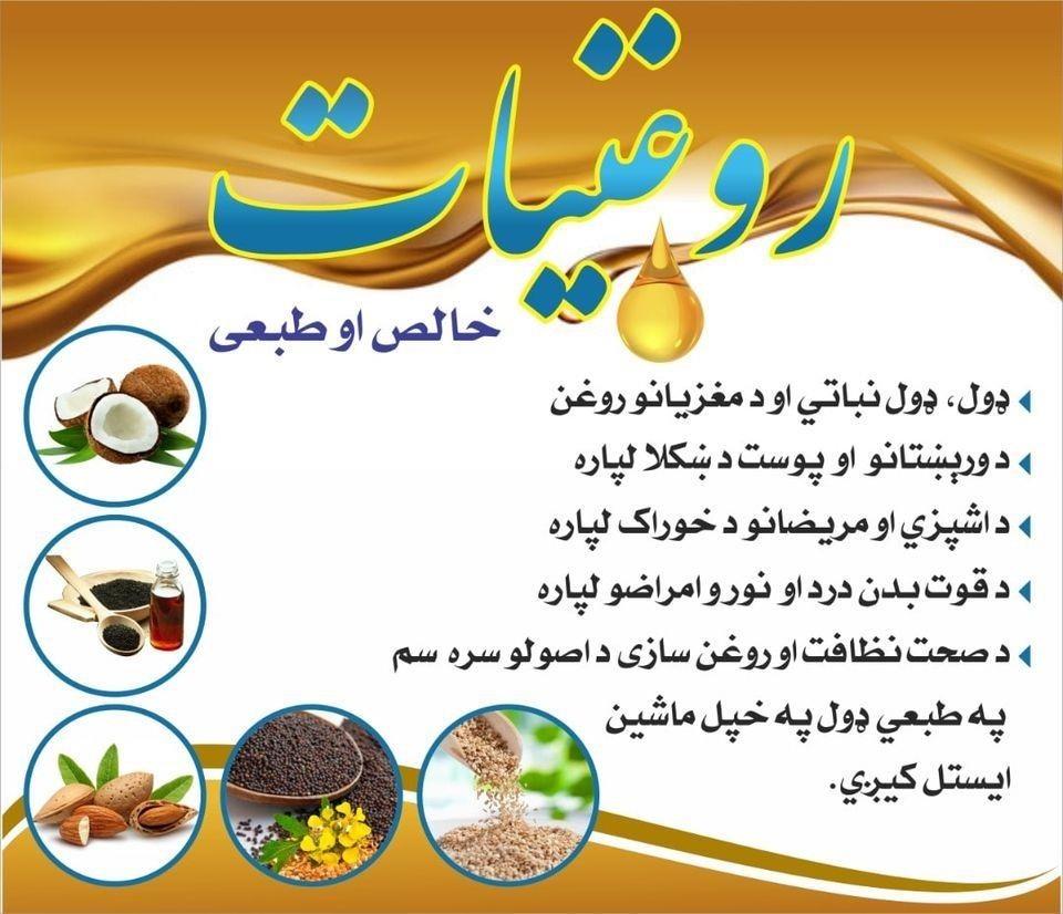 لاسى-روغنيات