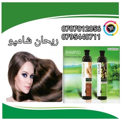 ریحان شامپو دښځینه او نارینه لپاره