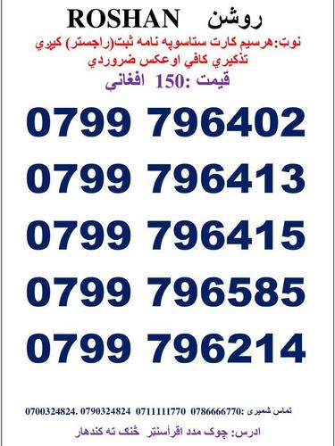 تماس شمیری: 0786666770 0711111770وتسف نمبر