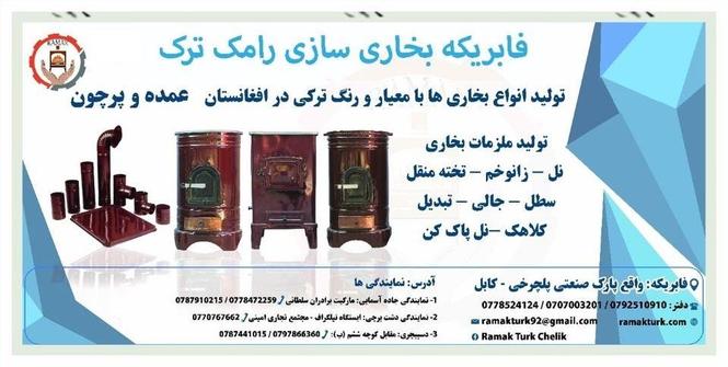فابریکه بخاری سازی رامک