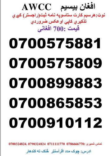 تماس شمیری: 0786666770 0711111770وتسف نمبر