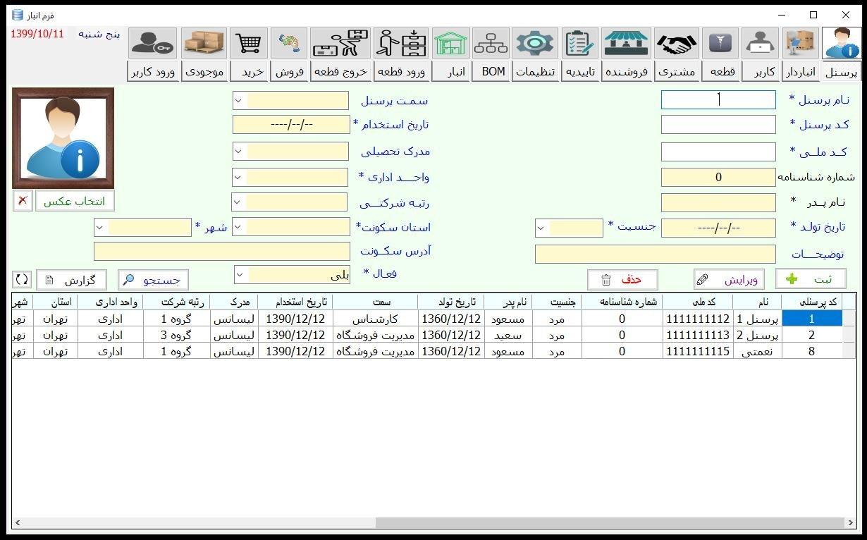 نرم-افزار-انبارداری-پرگام-موعود--software-
