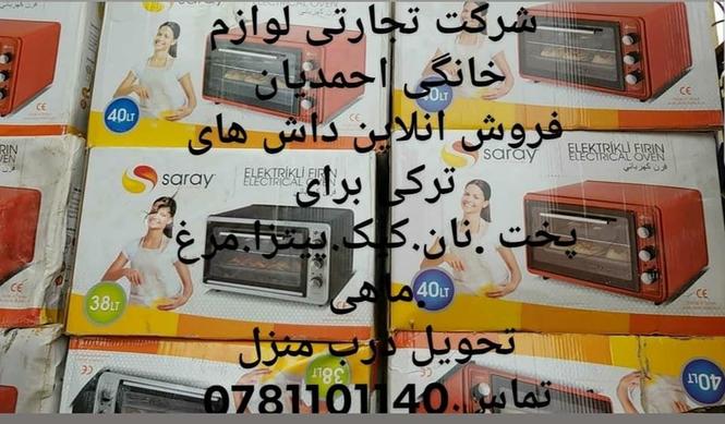 داش نان پزی برقی ، ترکی (ماکروفیر )