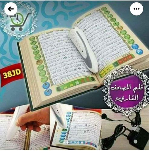 قلم قاری قرآن کریم