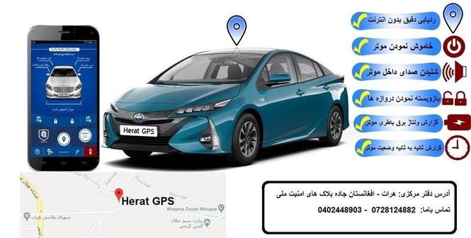 کنترول کامل موتر تان با نصب ردیاب هرات جی پی اس
