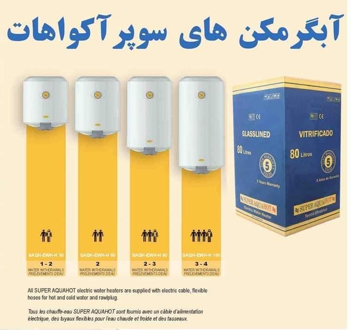 0799360643-بایلر-سوپرآکواهات