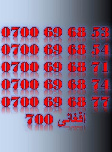 ‎‎ښايسته او ارزانه نمبرونه.کولایسی په هر ولايت ک