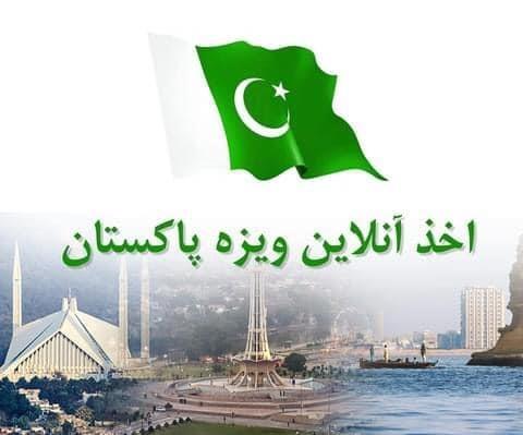 --------------اخذ-ویزہ-پاکستان-یک-سالہ--------------