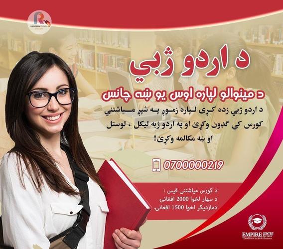 د اردو ژبي د زده کړی شپږ میاشتنی کورس
