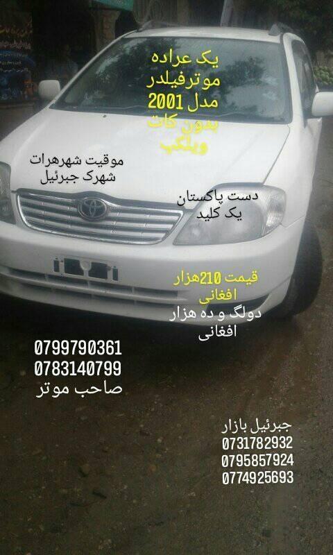 املاک-و-موتر