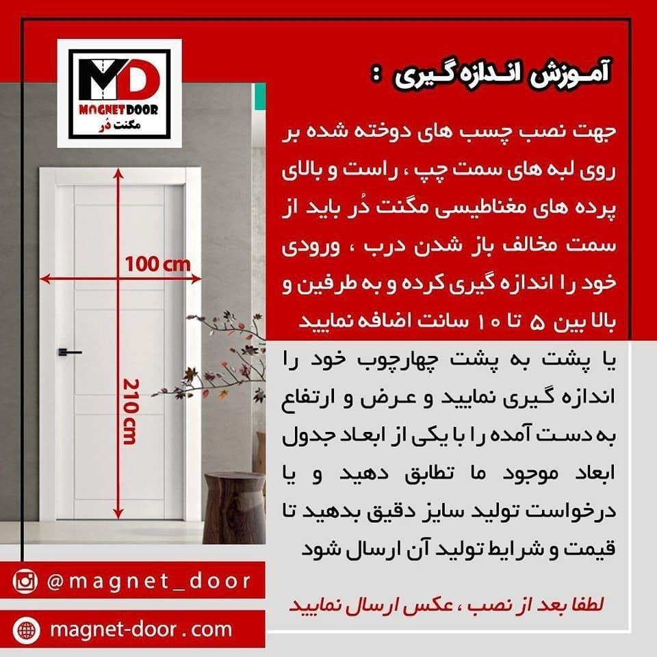پرده-پلاستیکی-آهن-روبا-دار
