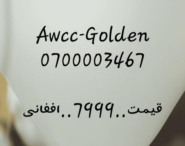 تماس شمیره..0747501501..0707501501