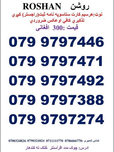تماس شمیری: 0786666770 0711111770وتسف نمبر