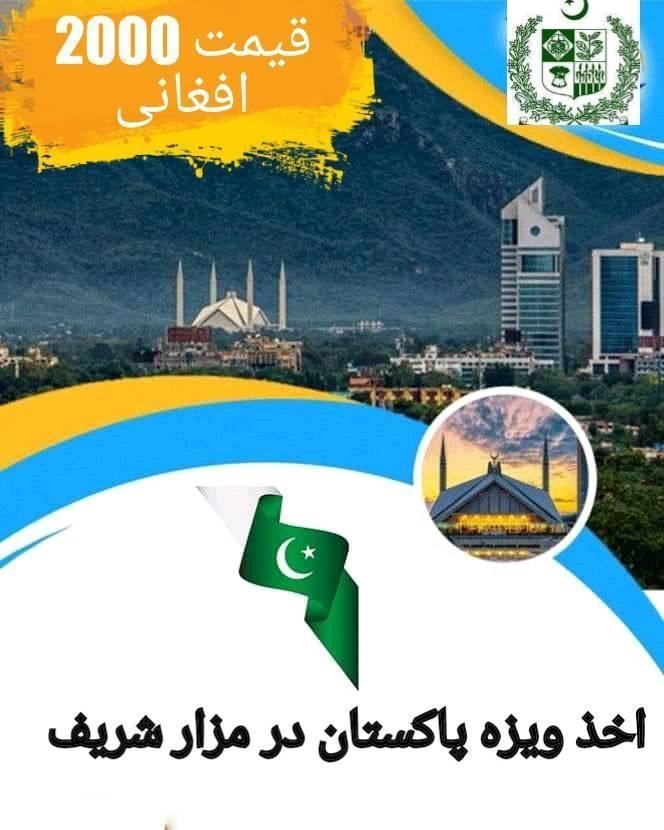 ویزه-پاکستان