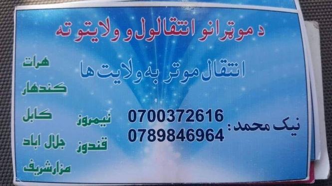 پکت زنګ ووهی