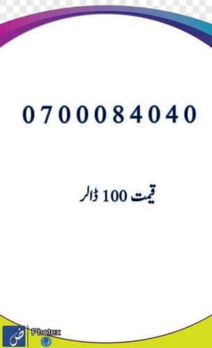 ستاسو لپاره آرزانه او ښایسته لمبرونه د تماس شمېره: 0706666