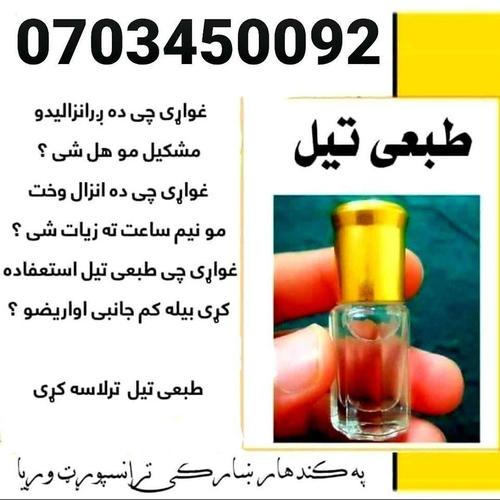 درټولوسپرګانواوټوپانوبهترین روغن دکارپه ضمانت اعلی درجه لاس
