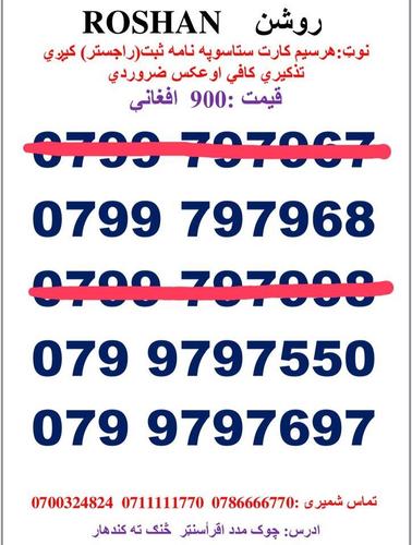 تماس شمیری: 0786666770 0711111770وتسف نمبر
