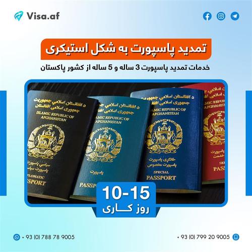 خدمات تمدید پاسپورت سه ساله و پنج ساله