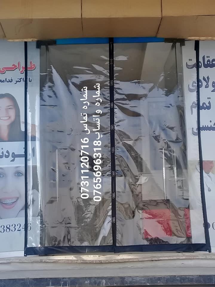 پرده-مقناطسی