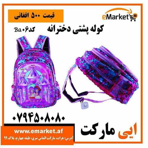 کوله پشتی
