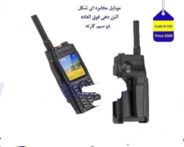 موبایل مخابره یی