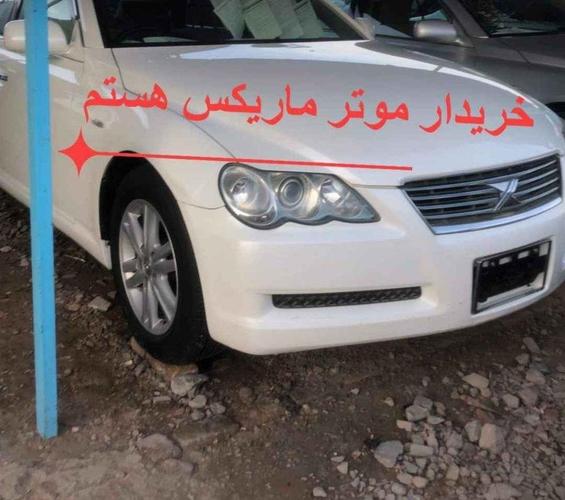 خریدار موتر ماراکس تمیز هستم