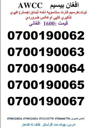 تماس شمیری: 0786666770 0711111770وتسف نمبر