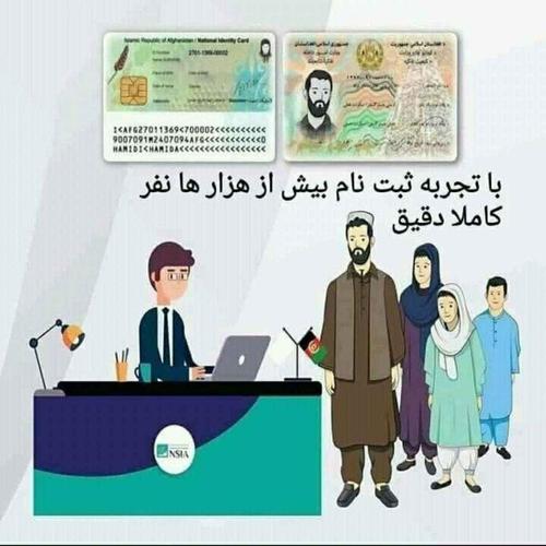 ثبت نام آنلاین تذکره الکترونیکی
