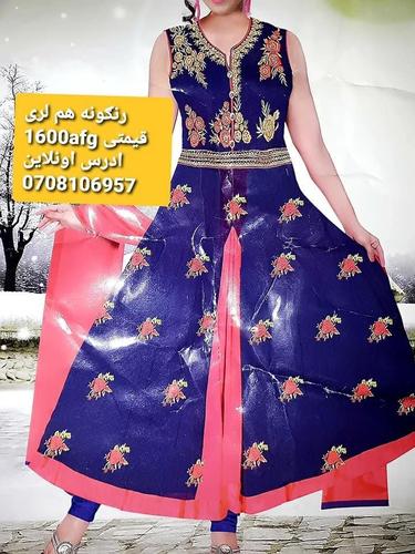 دهر ډول لباسو دپاره زموږ سره اريکه ونيسى ادرس اونلاين کنده