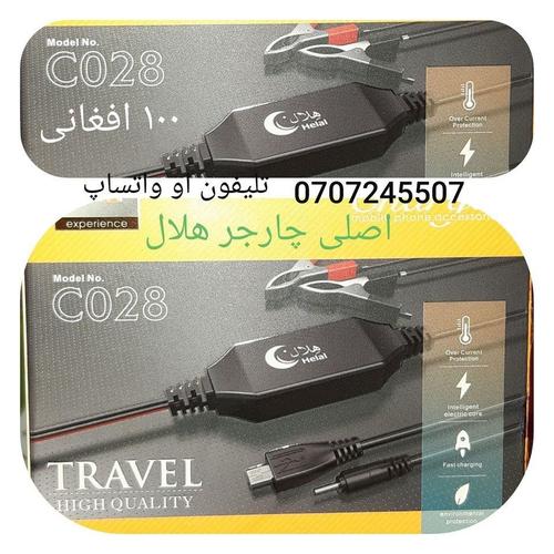 هلال چارجران