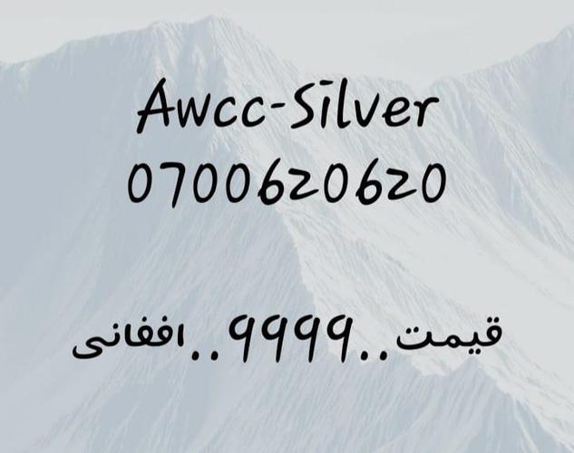 تماس شمیره..0787291919..0707291919