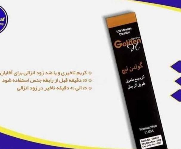 کریم رفع زود انزالی گلدین ایچ
