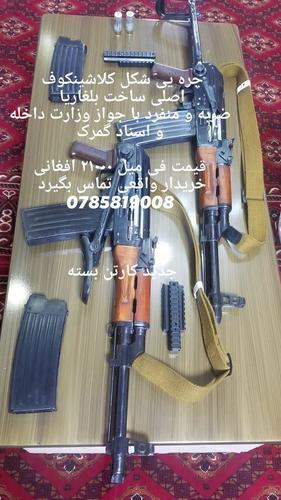 فقط تماس 0785819008