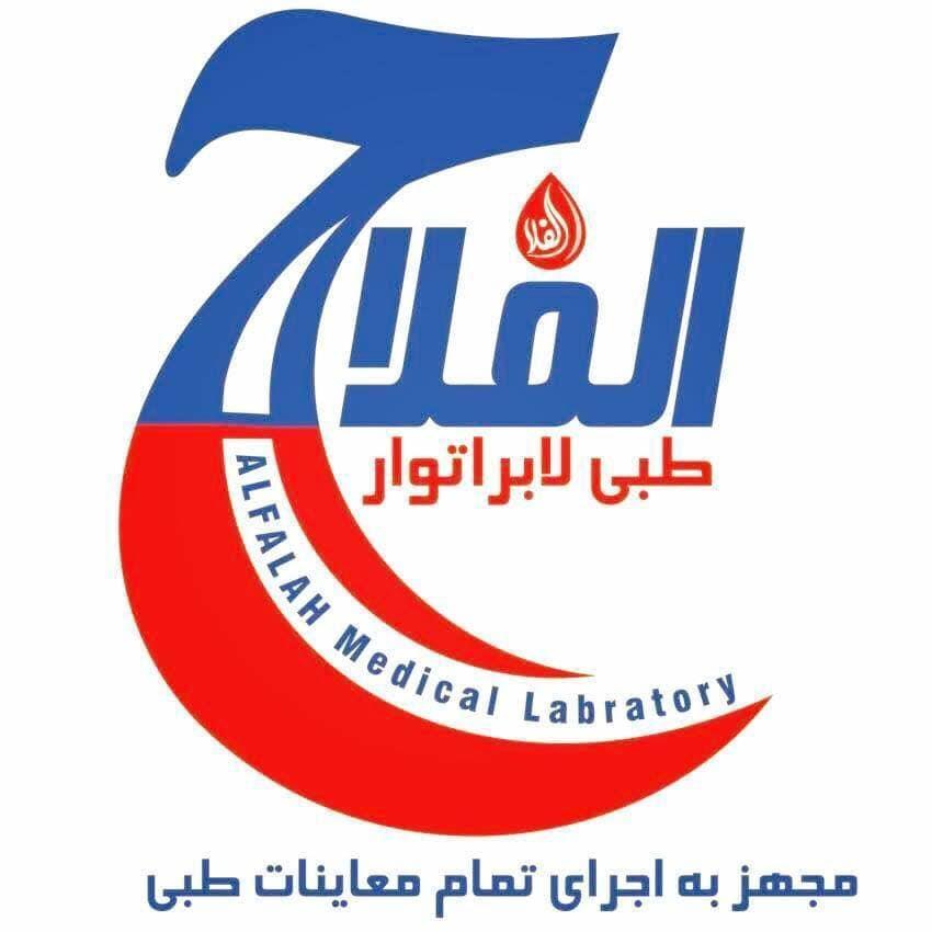 لابراتوار