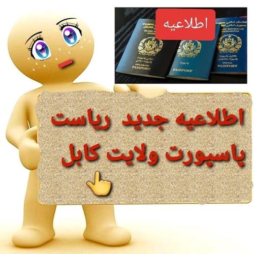 قابل توجه متقاضیان پاسپورت و تذکره الکترونیکی در این چند
