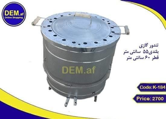تنور-گازی-وطنی