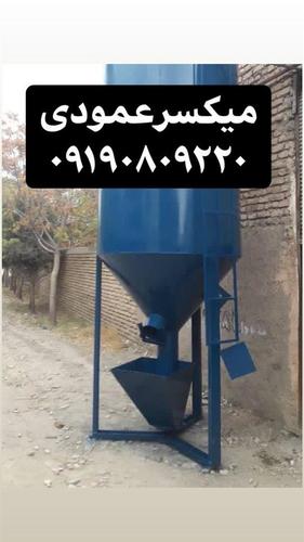 فروش میکسر عمودی