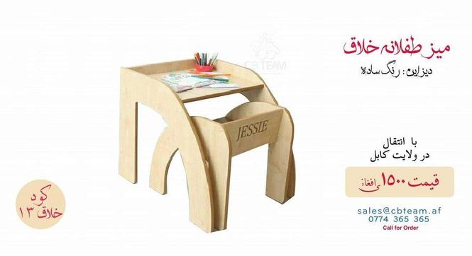 میز وچوکی مطالعه برای اطفال نازنین
