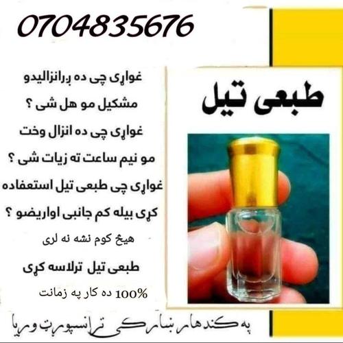 درټولوسپرګانواوټوپانوبهترین روغن دکارپه ضمانت اعلی درجه لاس