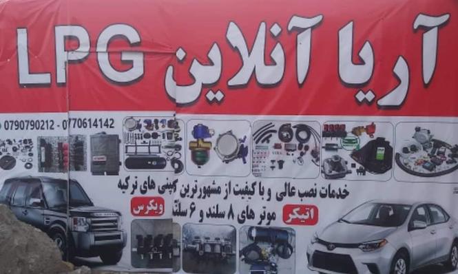 هم وطنان عزیز؟ تعمیر گاه آریا آنلاین LPG در یک اقدام بی پیشی