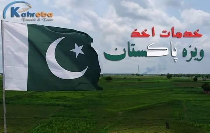 ویزه-پاکستان