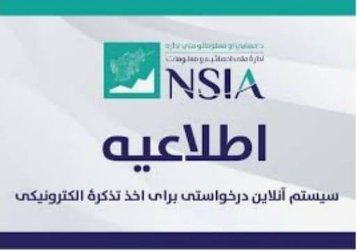 ثبت نام آنلاین تذکره الکترونیکی