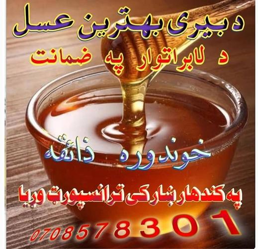 ملګرو اصلي د بيري عسل چي د اصلي والي په ضمانت دي ستاسو په خد