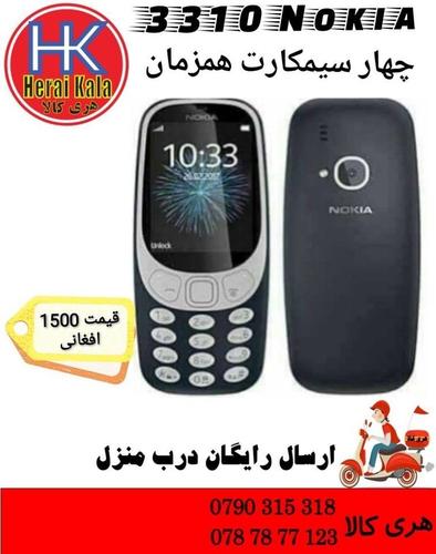 گوشی نوکیا چهار سیم
