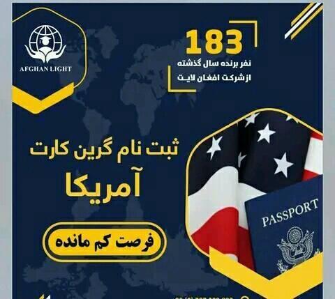 ثبت دقیق و معیاری گرین کارت آمریکا با تجربه چندین ساله! واتس