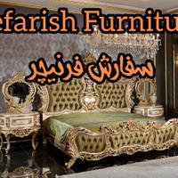 Sefarish سفارش فرنیچر