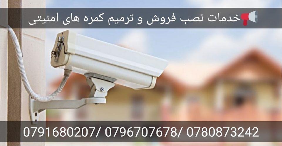 خدمات-کمره-های-امنیتی