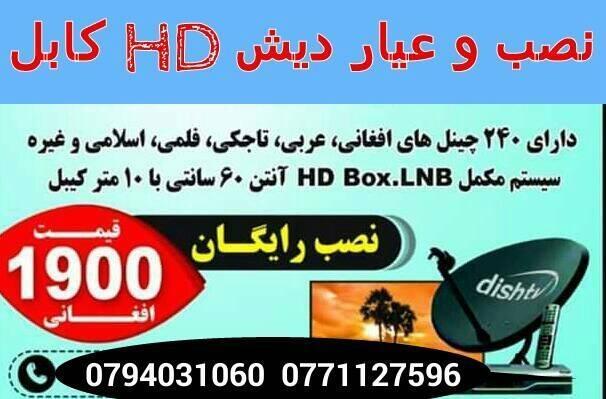 ﺱﯿﺕ ﻡﮑﻣﻞ ﺩﯾﺵ ﺁﻧﺘﻦ ﻫﻤﺮﺍﻩ ﻧﺼﺐ ﻭ ﻉﯿﺍﺭ 0771127596 0794031