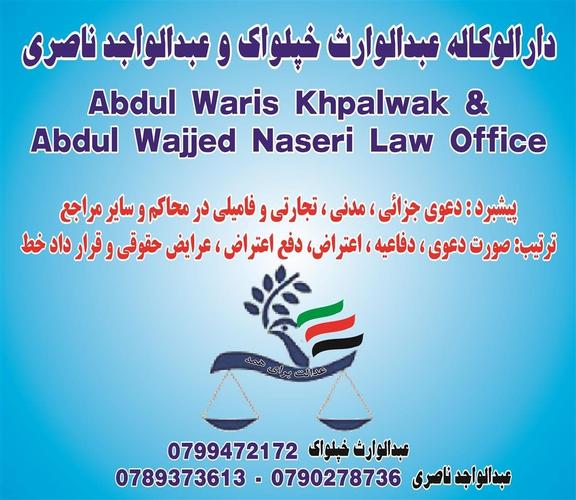 خدمات حقوقی و مشورتی خپلواک